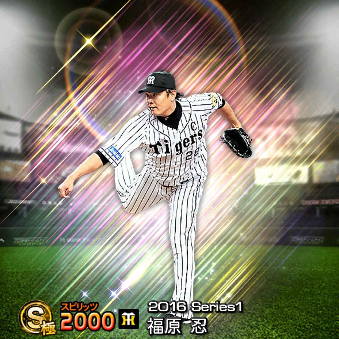福原 忍（2016S1 覚醒）のカード