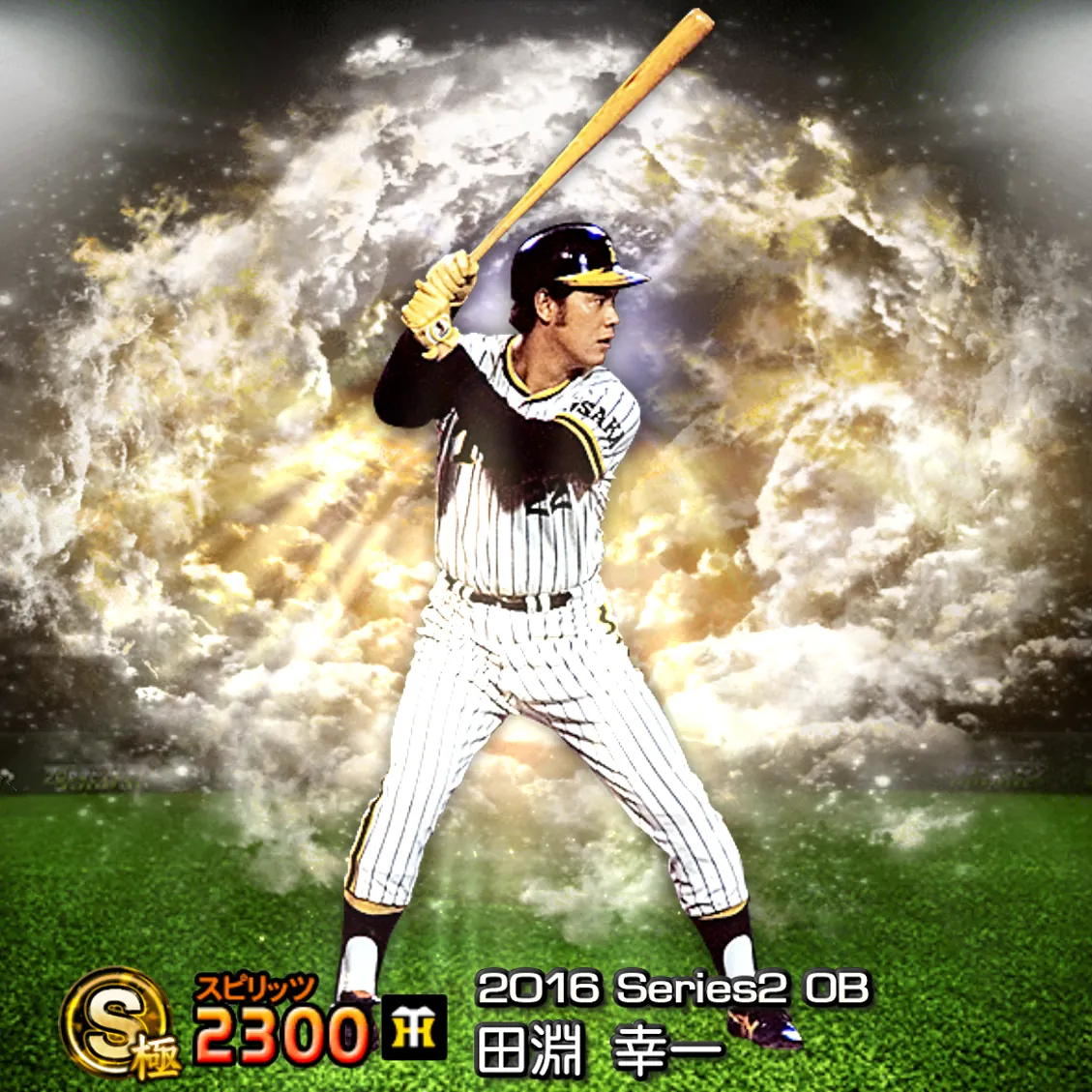 田淵 幸一(2016S2 OB)のカード
