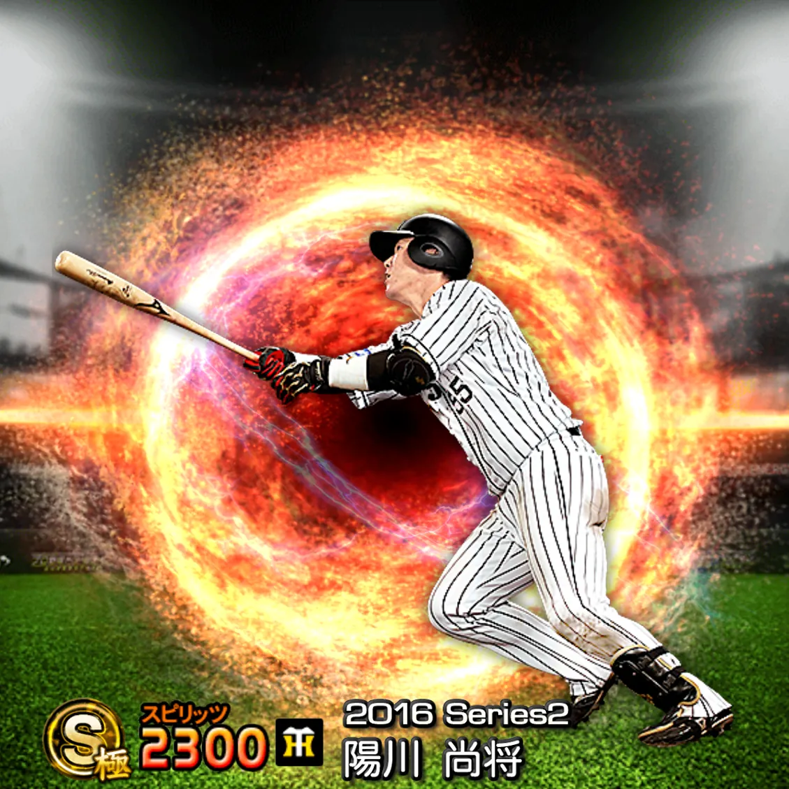 陽川 尚将（2016S2 通常）のカード
