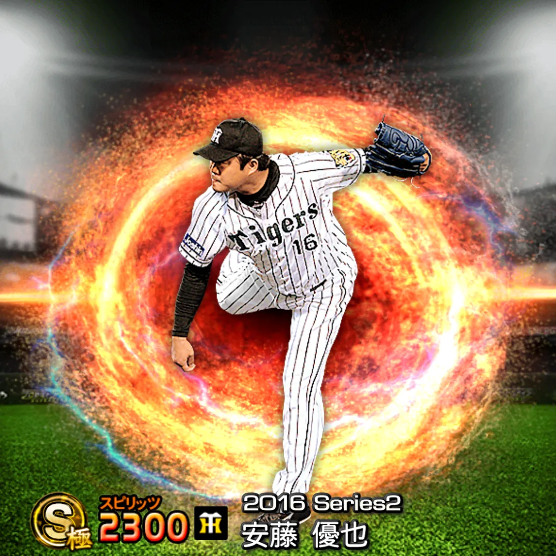 安藤 優也(2016S2 通常)のカード