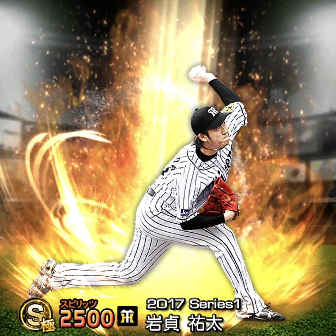 岩貞 祐太(2017S1 通常)のカード