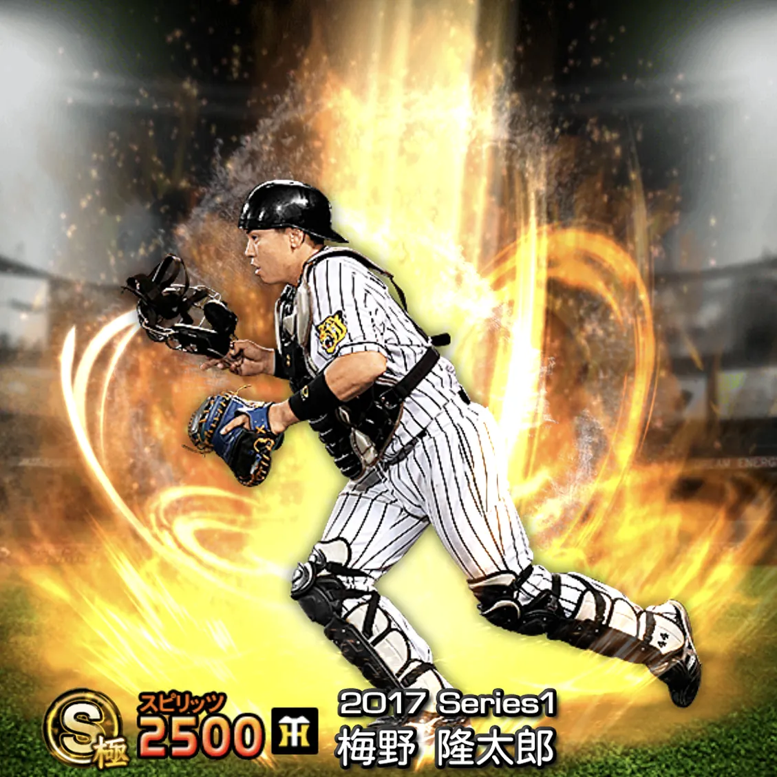 梅野 隆太郎(2017S1 通常)のカード