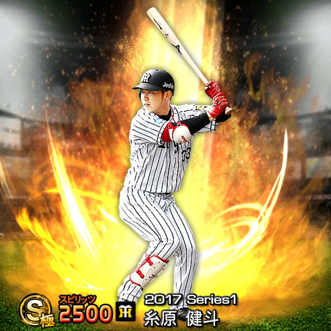糸原 健斗（2017S1 通常）のカード