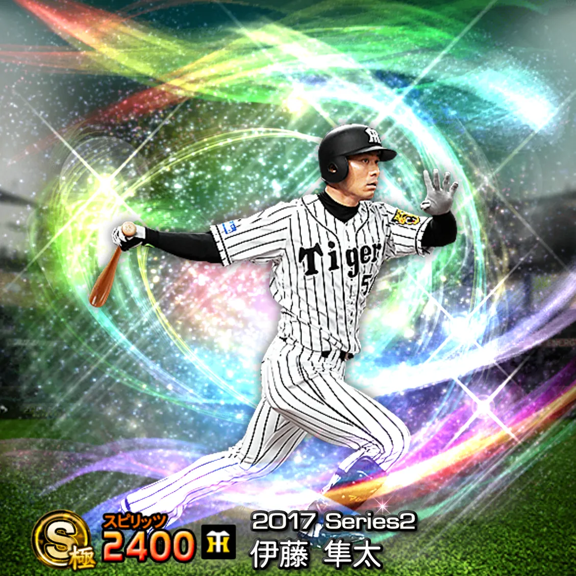伊藤 隼太（2017S2 覚醒）のカード