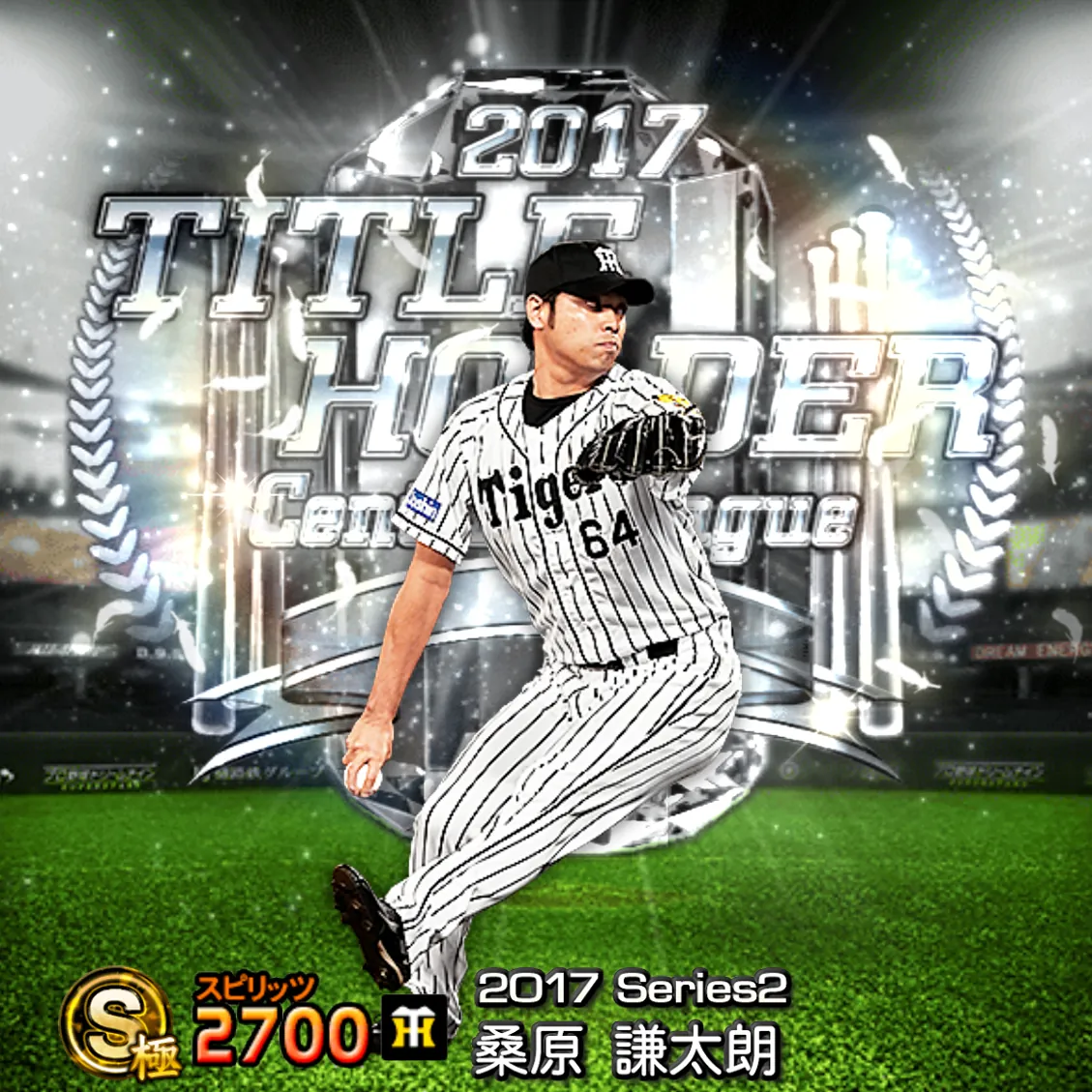 桑原 謙太朗（2017S2 TH）のカード
