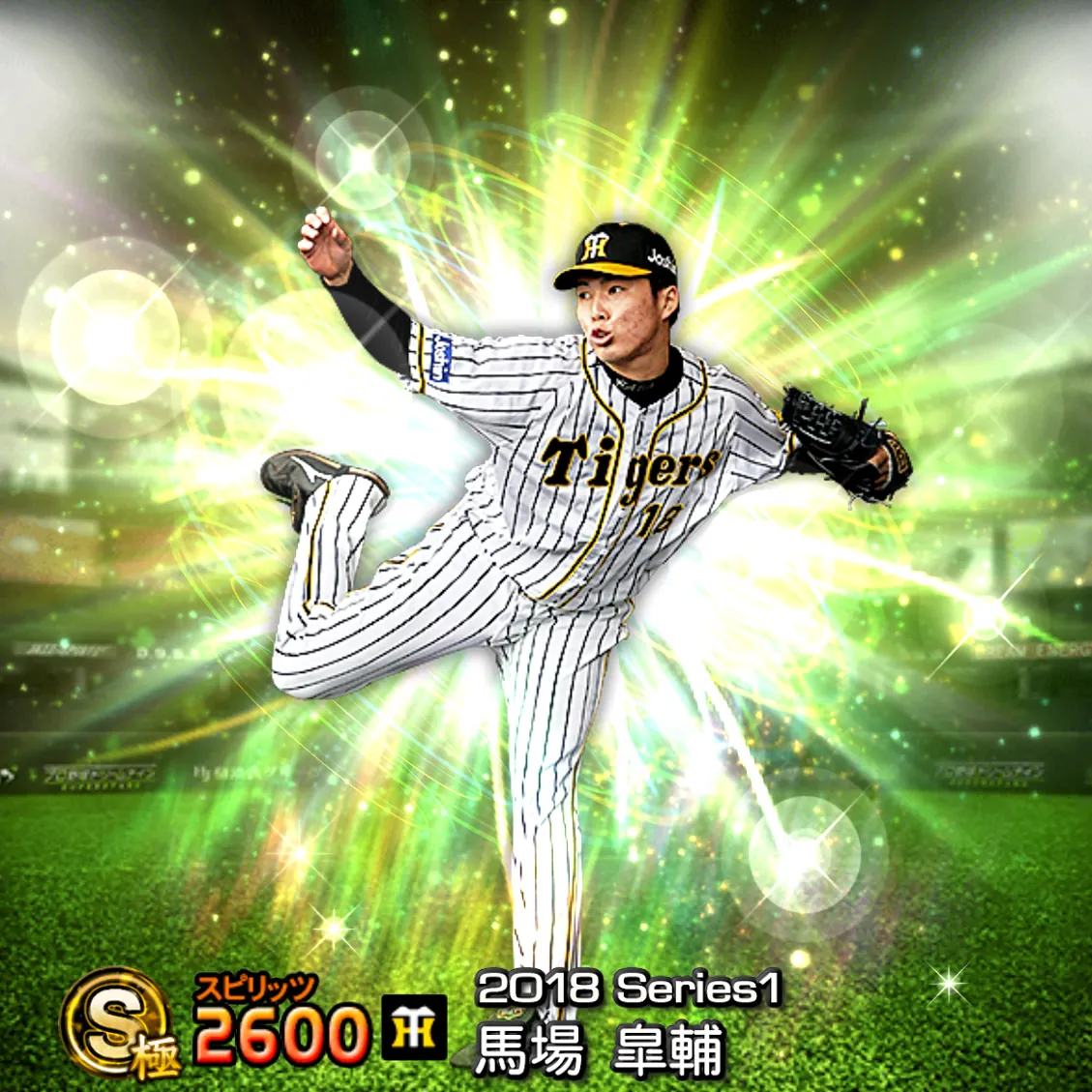 馬場 皐輔(2018S1 覚醒)のカード