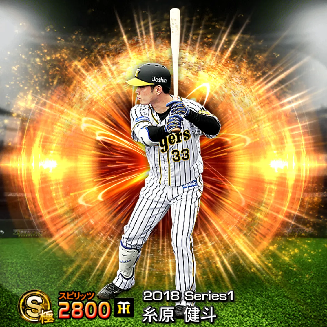 糸原 健斗(2018S1 通常)のカード
