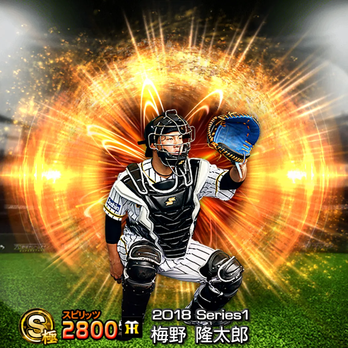 梅野 隆太郎(2018S1 通常)のカード