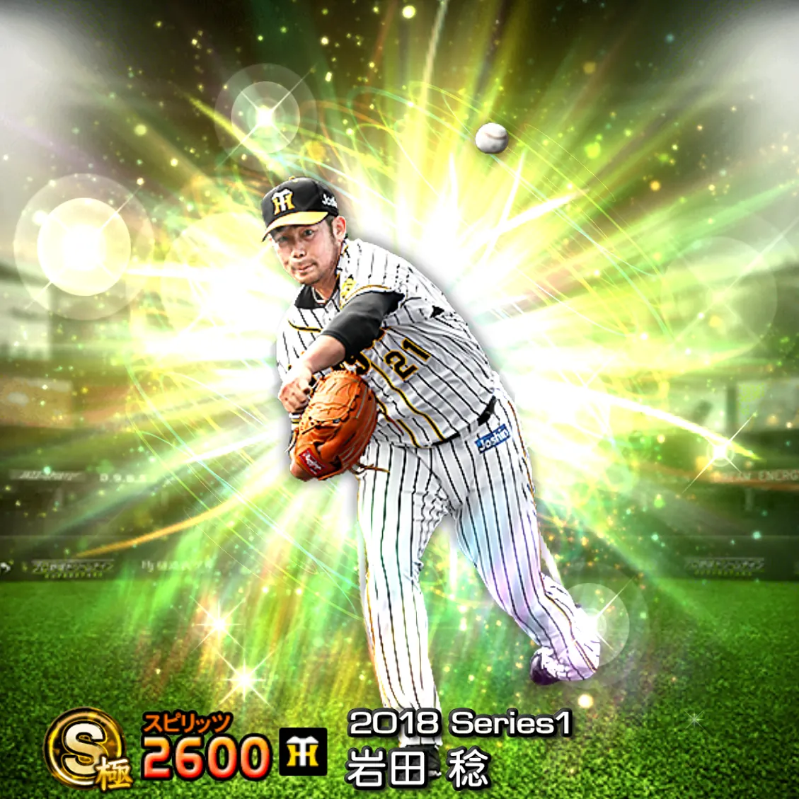 岩田 稔（2018S1 覚醒）のカード