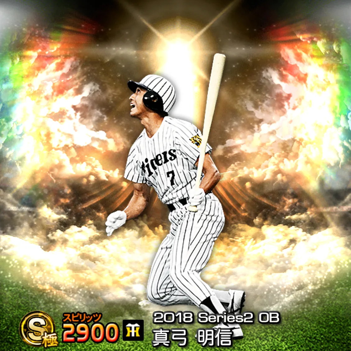 真弓 明信（2018S2 OB）のカード