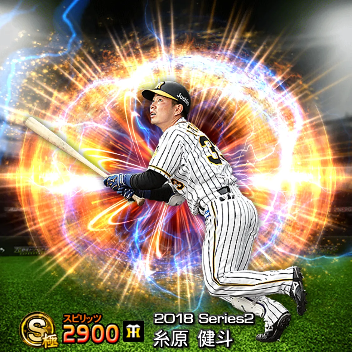 糸原 健斗(2018S2 通常)のカード