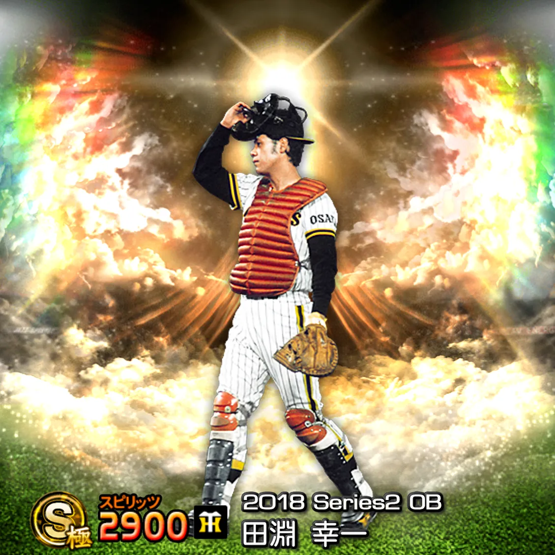 田淵 幸一（2018S2 OB）のカード
