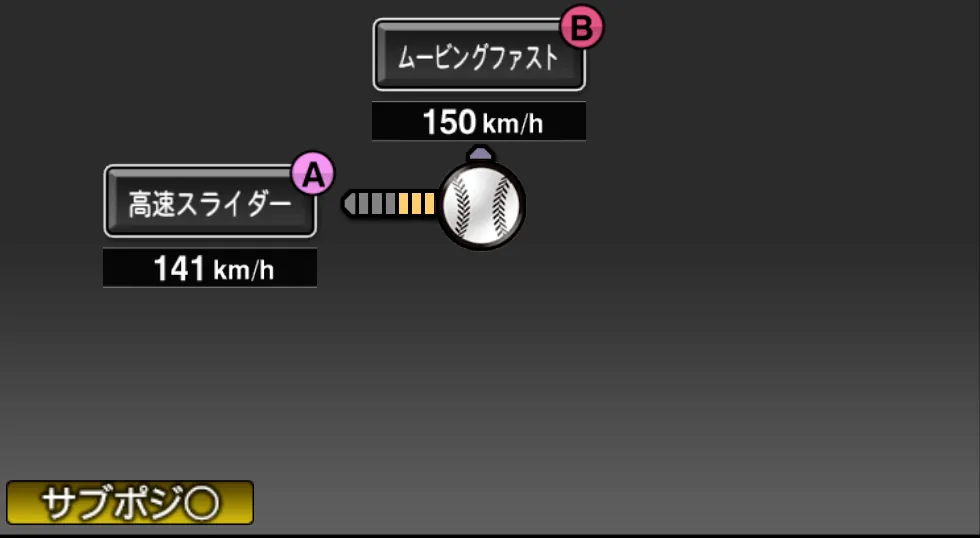 桑原 謙太朗の球種（ゲーム内の画面）
