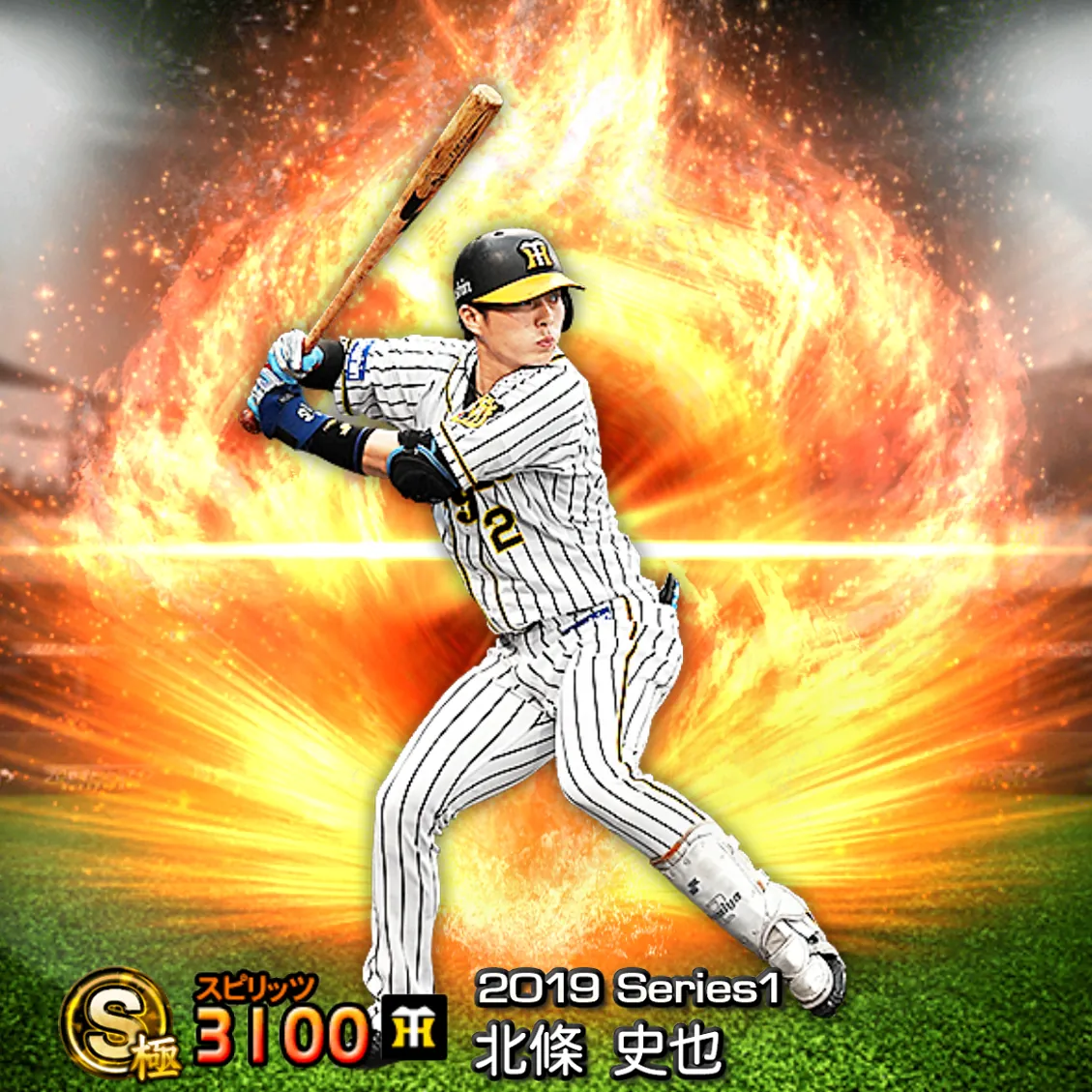北條 史也（2019S1 通常）のカード