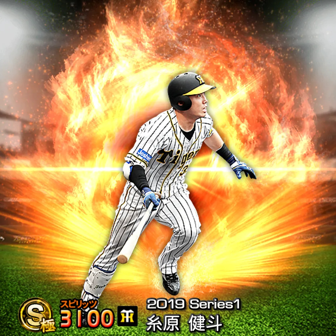 糸原 健斗(2019S1 通常)のカード