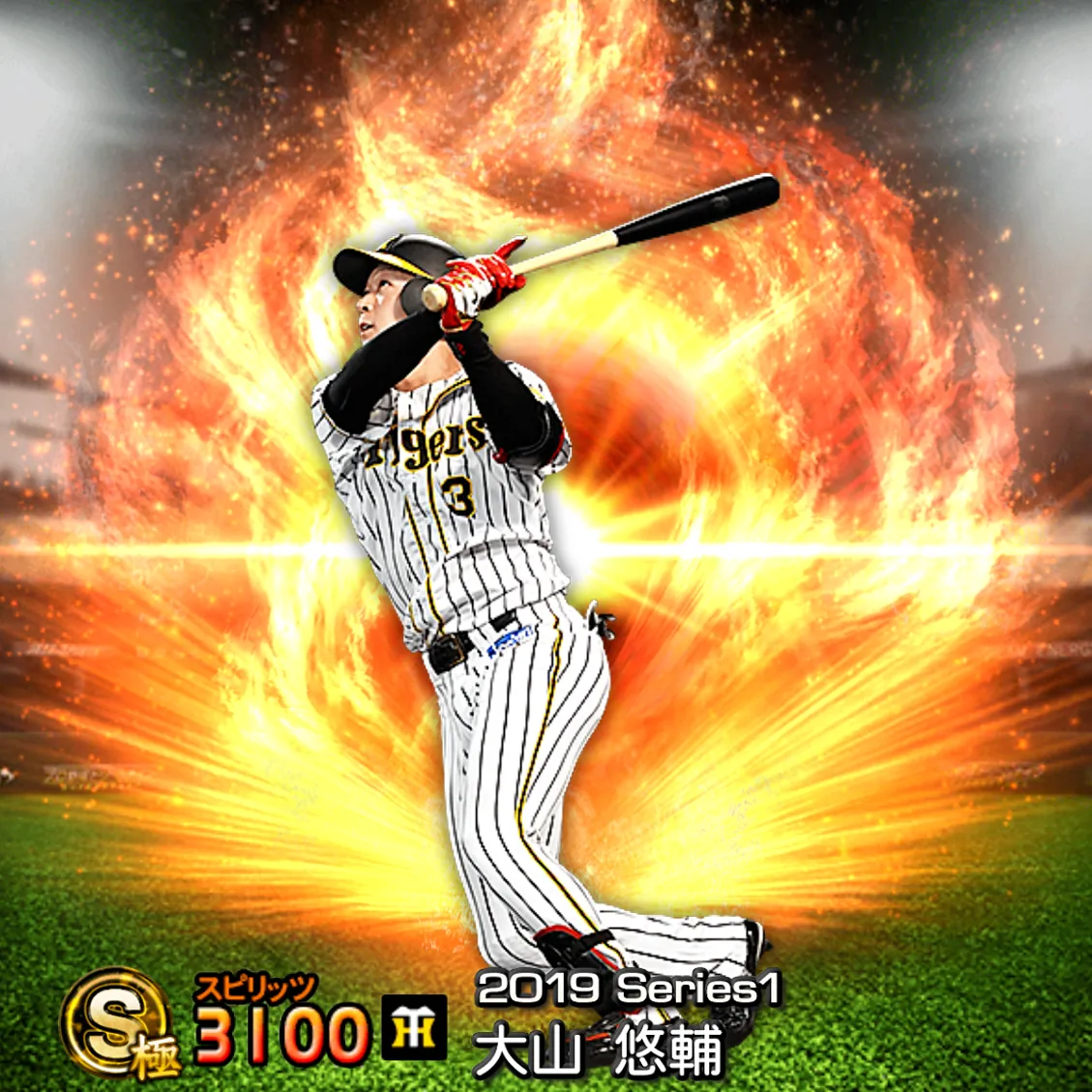 大山 悠輔(2019S1 通常)のカード