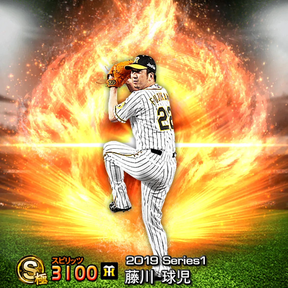 藤川 球児（2019S1 通常）のカード