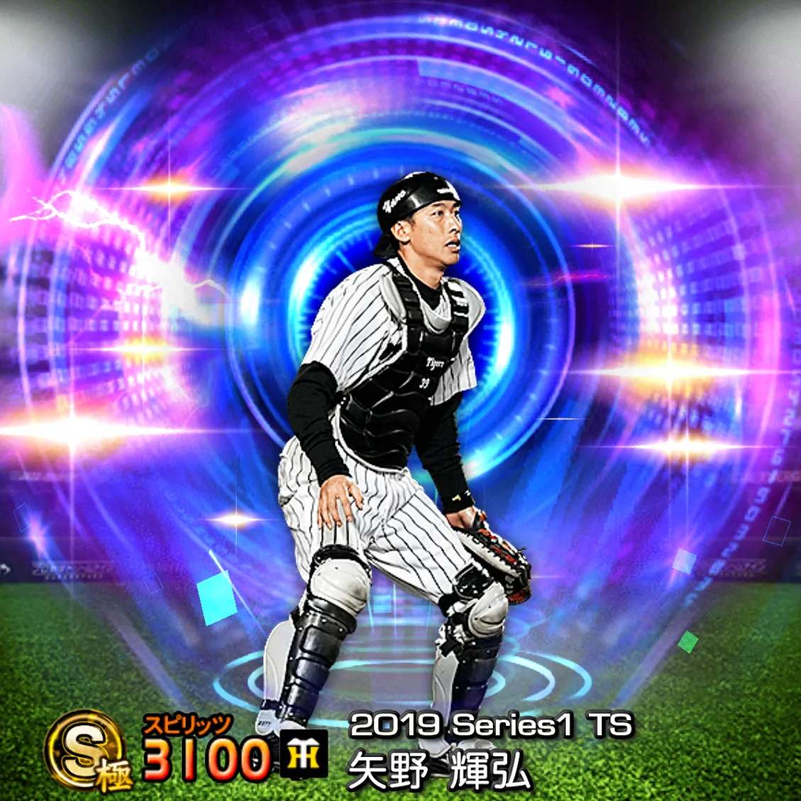 矢野 輝弘（2019S1 TS）のカード
