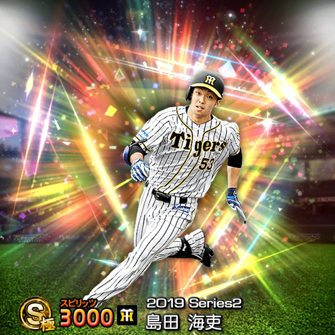 島田 海吏（2019S2 覚醒）のカード