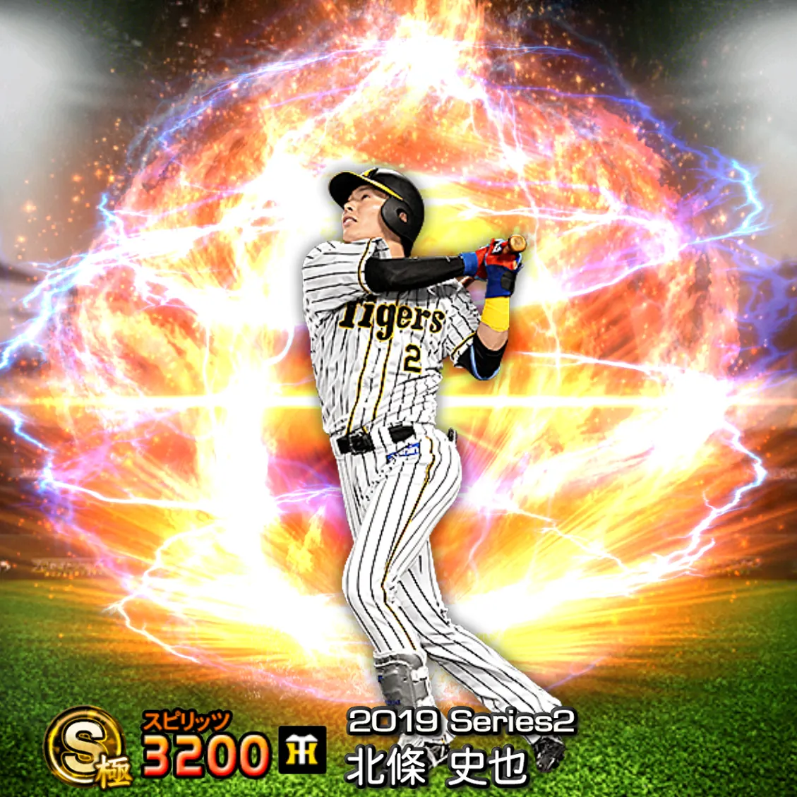 北條 史也(2019S2 通常)のカード