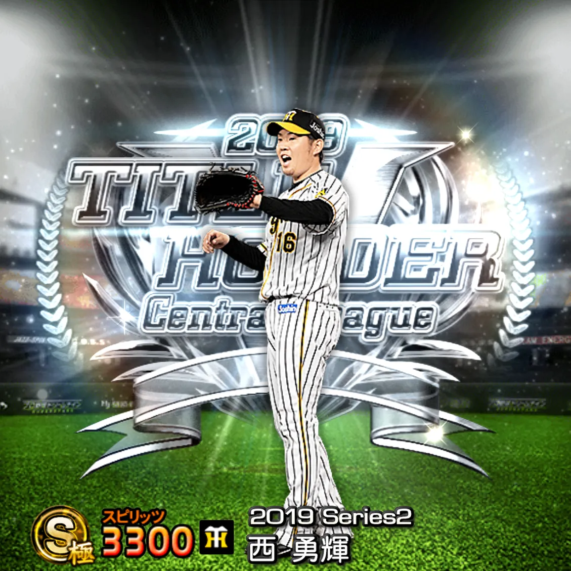 西 勇輝（2019S2 TH）のカード