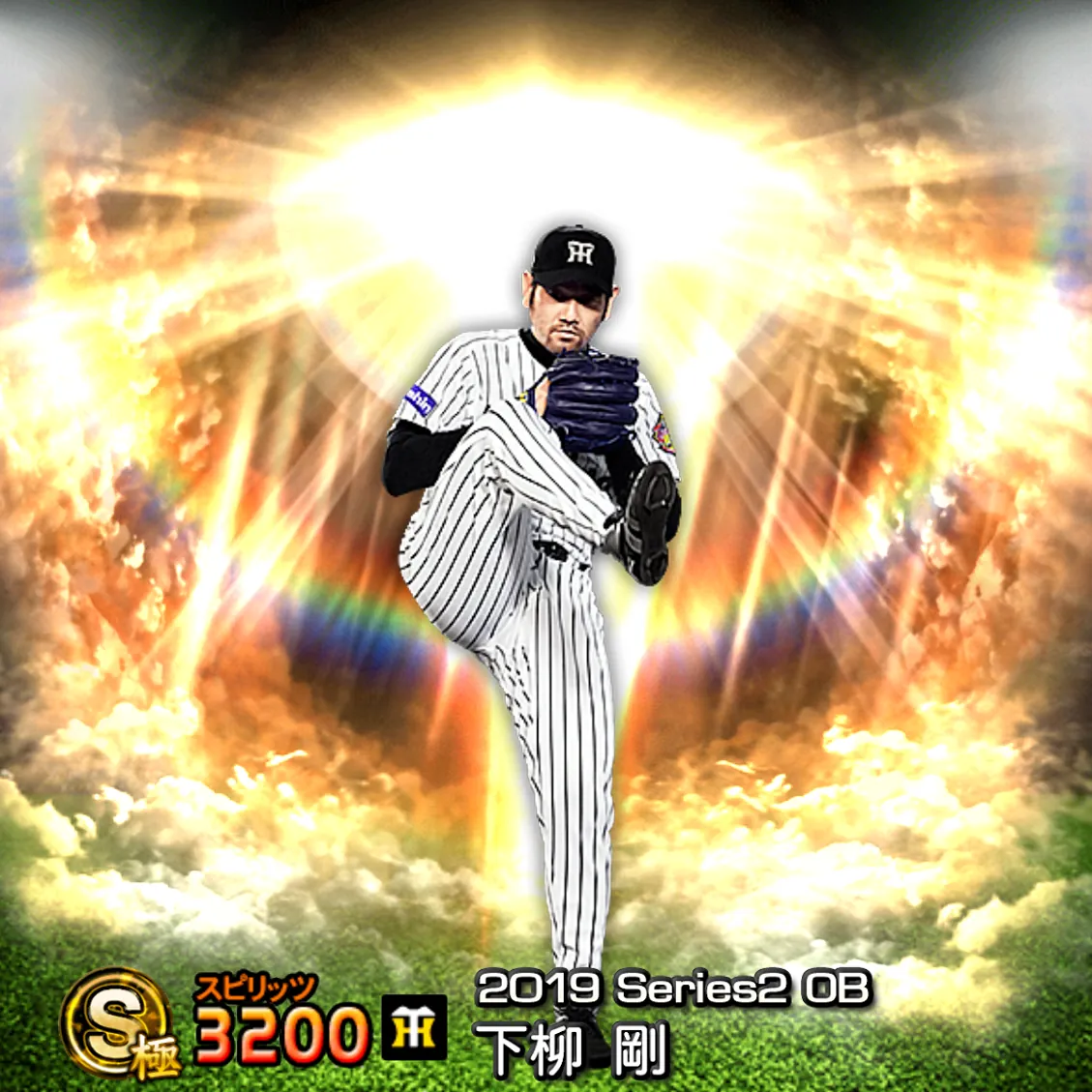 下柳 剛（2019S2 OB）のカード