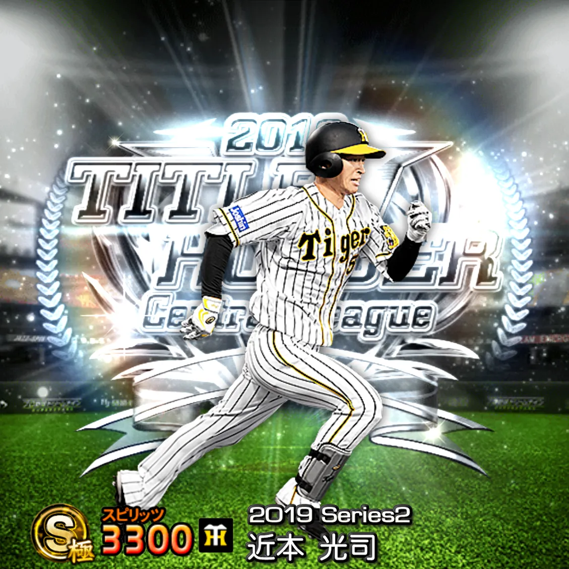 近本 光司（2019S2 TH）のカード