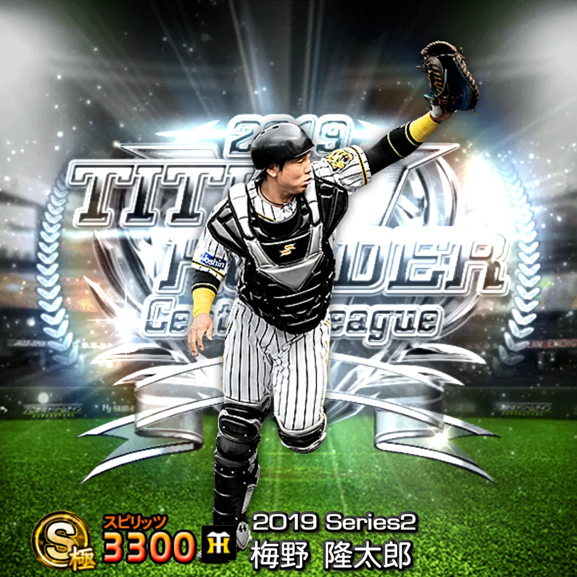 梅野 隆太郎（2019S2 TH）のカード