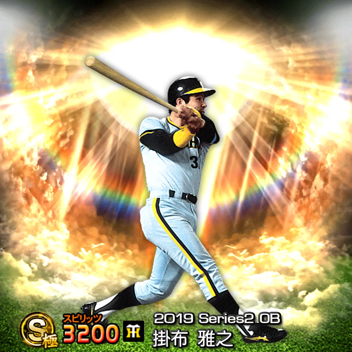 掛布 雅之（2019S2 OB）のカード
