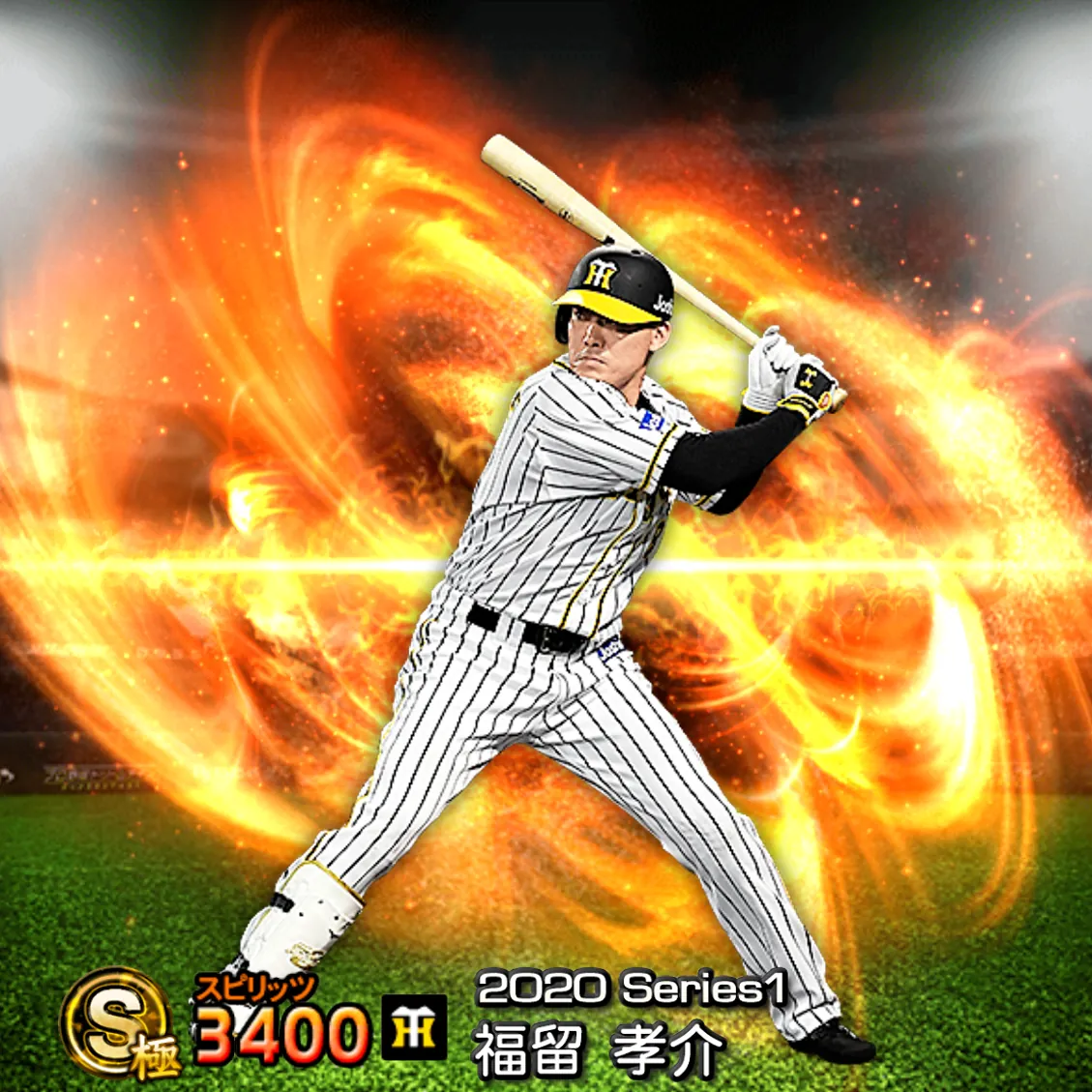 福留 孝介(2020S1 通常)のカード