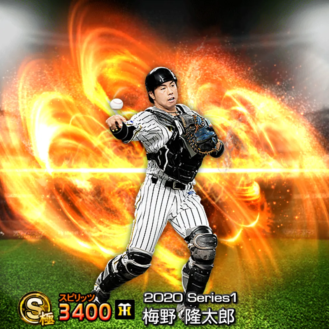 梅野 隆太郎（2020S1 通常）のカード