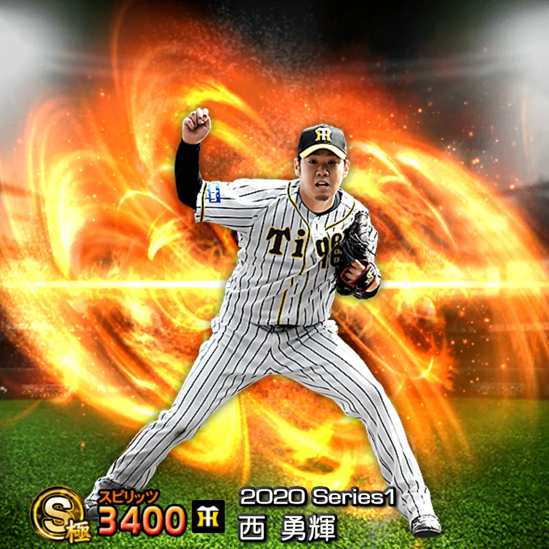 西 勇輝（2020S1 通常）のカード