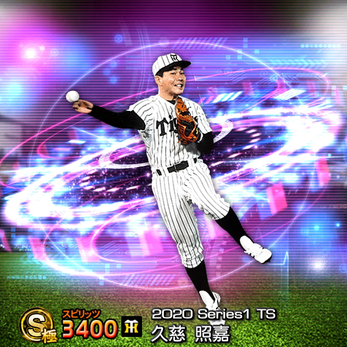 久慈 照嘉（2020S1 TS）のカード