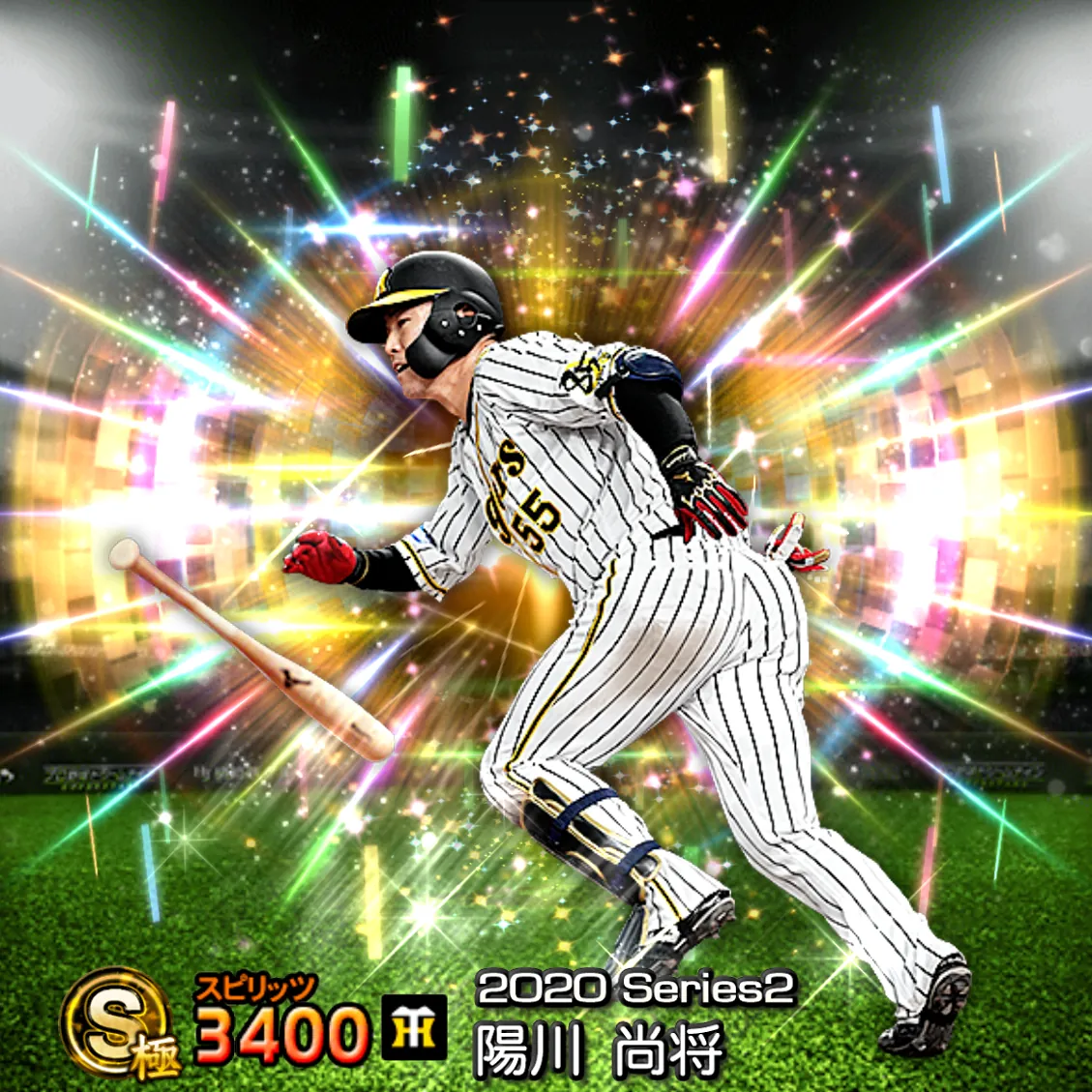 陽川 尚将（2020S2 覚醒）のカード