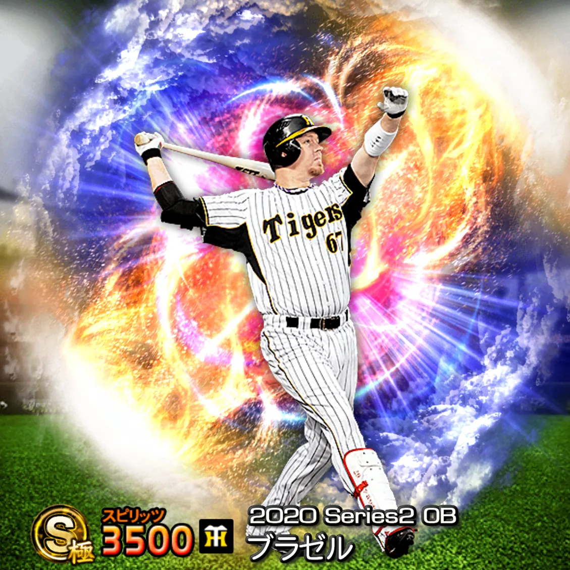 ブラゼル（2020S2 OB）のカード