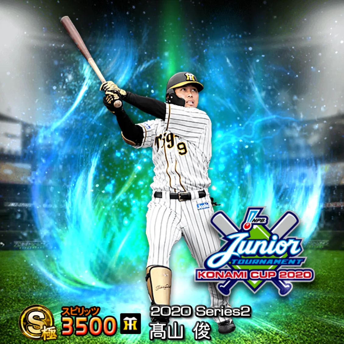 髙山 俊（2020S2 JT）のカード
