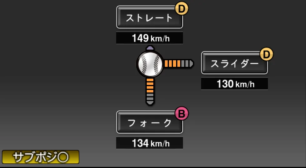 能見 篤史の球種（ゲーム内の画面）