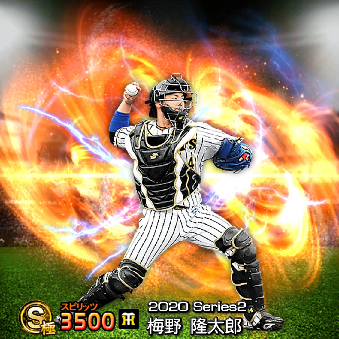 梅野 隆太郎（2020S2 通常）のカード