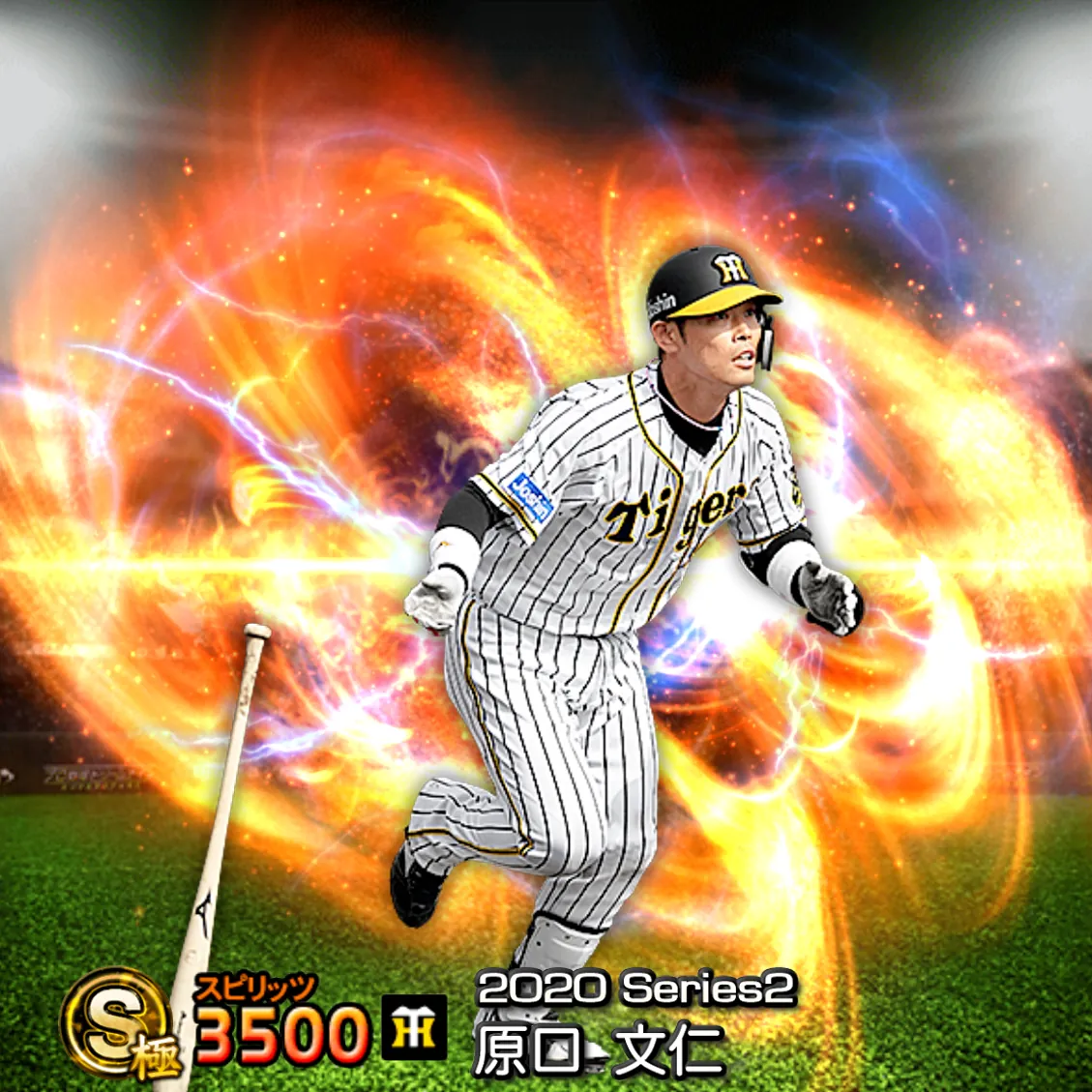 原口 文仁(2020S2 通常)のカード