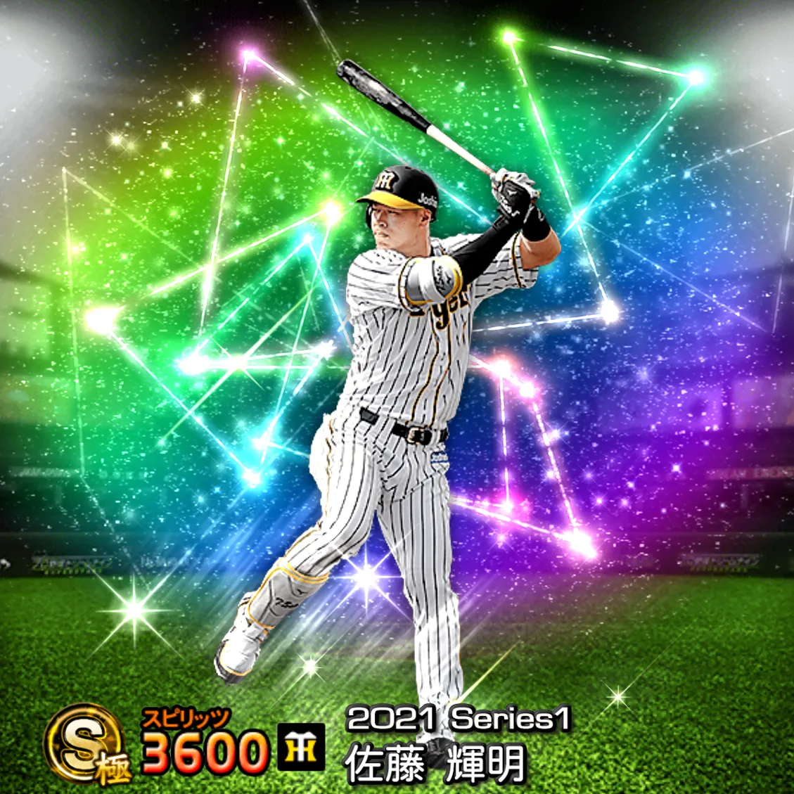 佐藤 輝明(2021S1 覚醒)のカード
