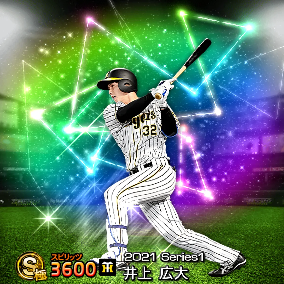 井上 広大（2021S1 覚醒）のカード