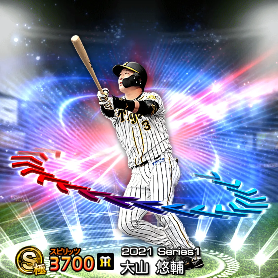 大山 悠輔（2021S1 EX）のカード