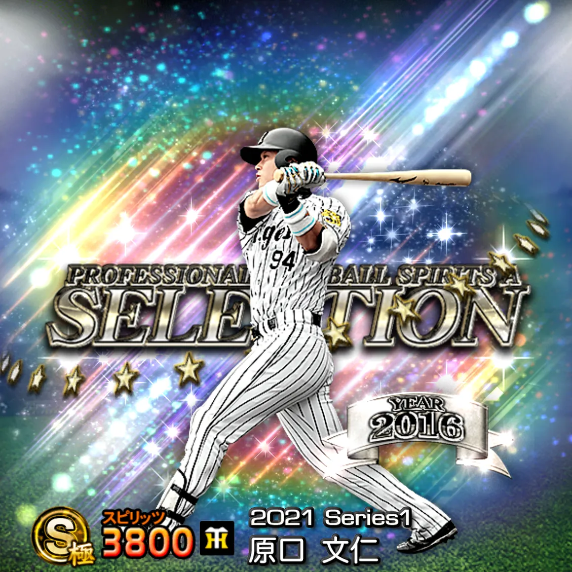 原口 文仁（2021S1 セレ）のカード