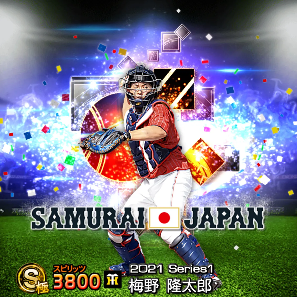 梅野 隆太郎（2021S1 SJ）のカード