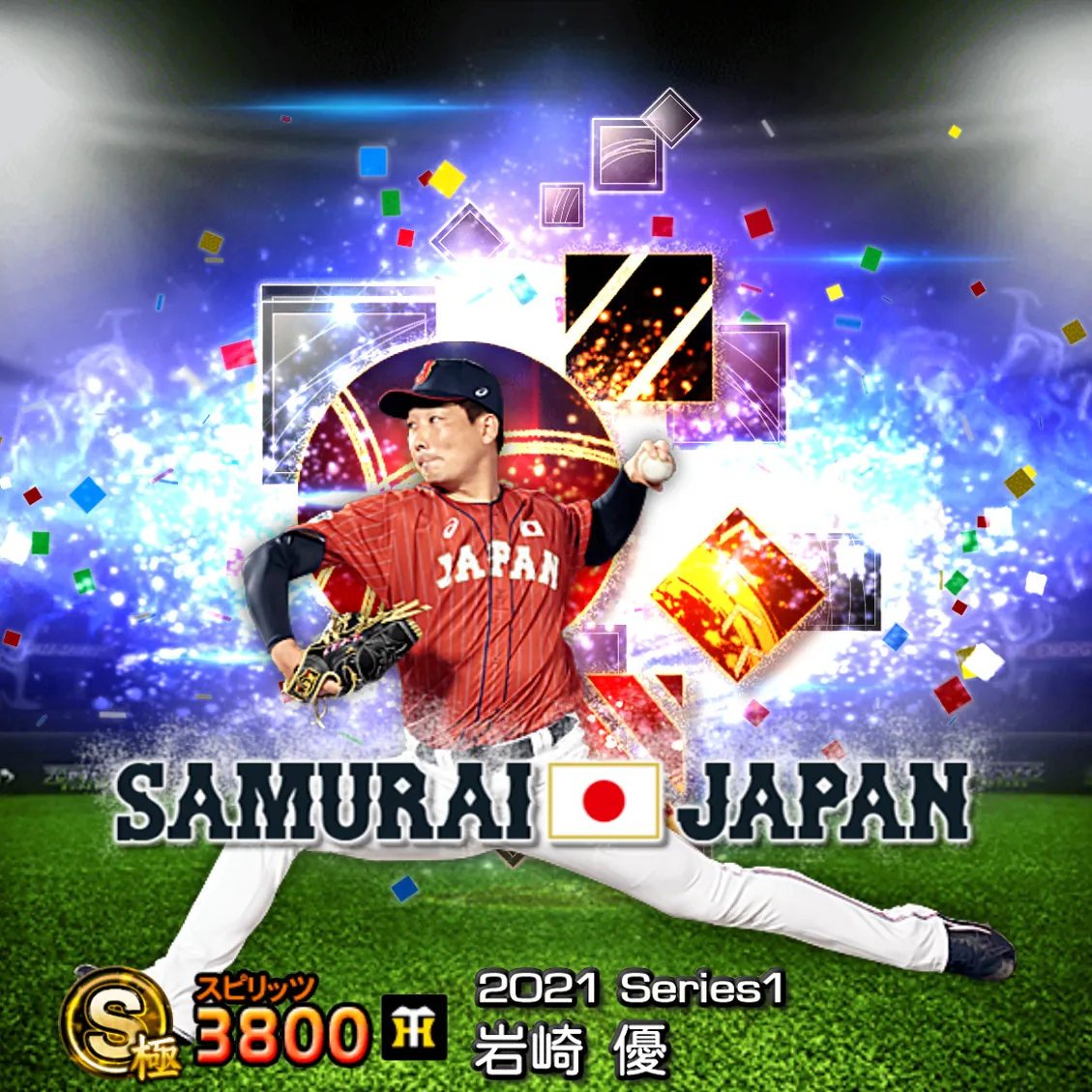 岩崎 優（2021S1 SJ）のカード