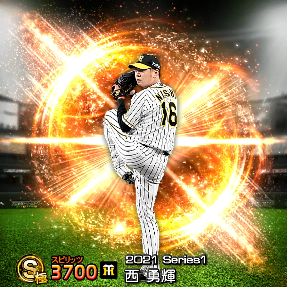 西 勇輝（2021S1 通常）のカード