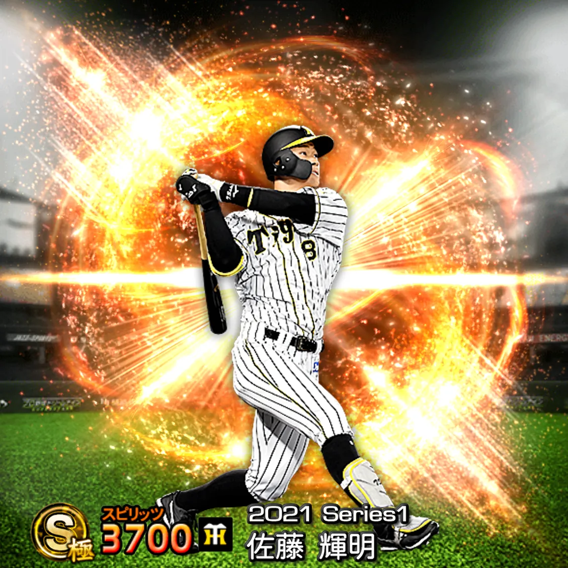 佐藤 輝明（2021S1 通常）のカード