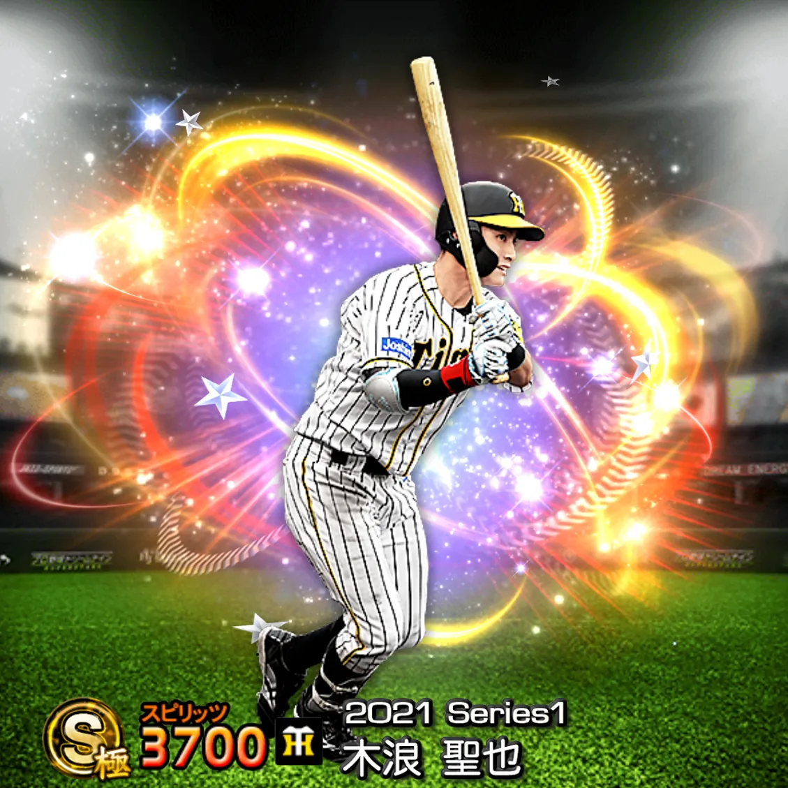 木浪 聖也（2021S1 スターズ）のカード