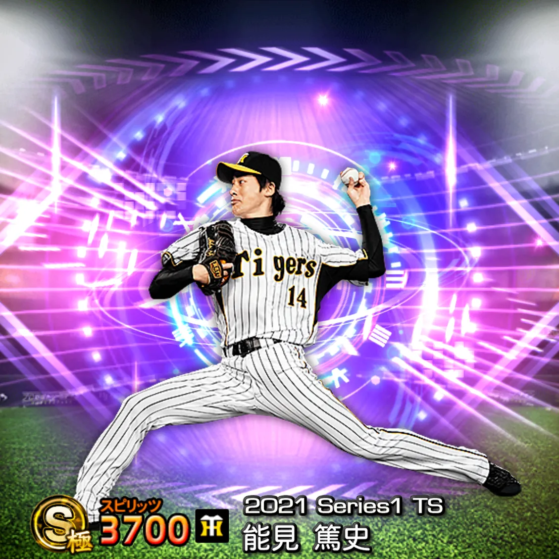 能見 篤史(2021S1 TS)のカード