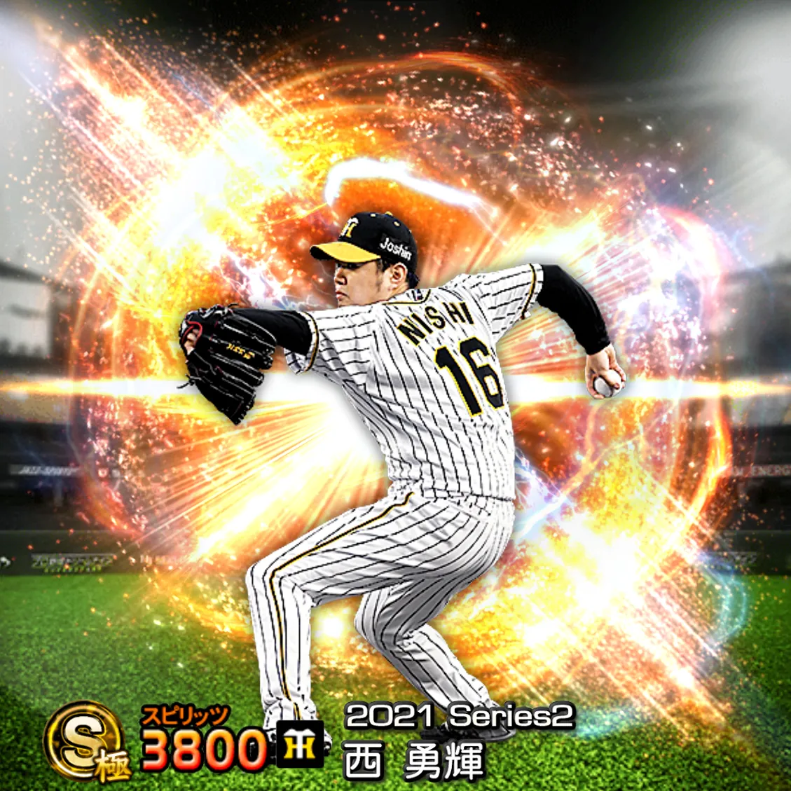 西 勇輝(2021S2 通常)のカード